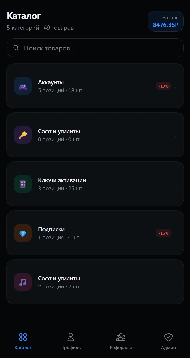 Telegram бот-магазин цифровых товаров с Web App витриной - миниатюра 12