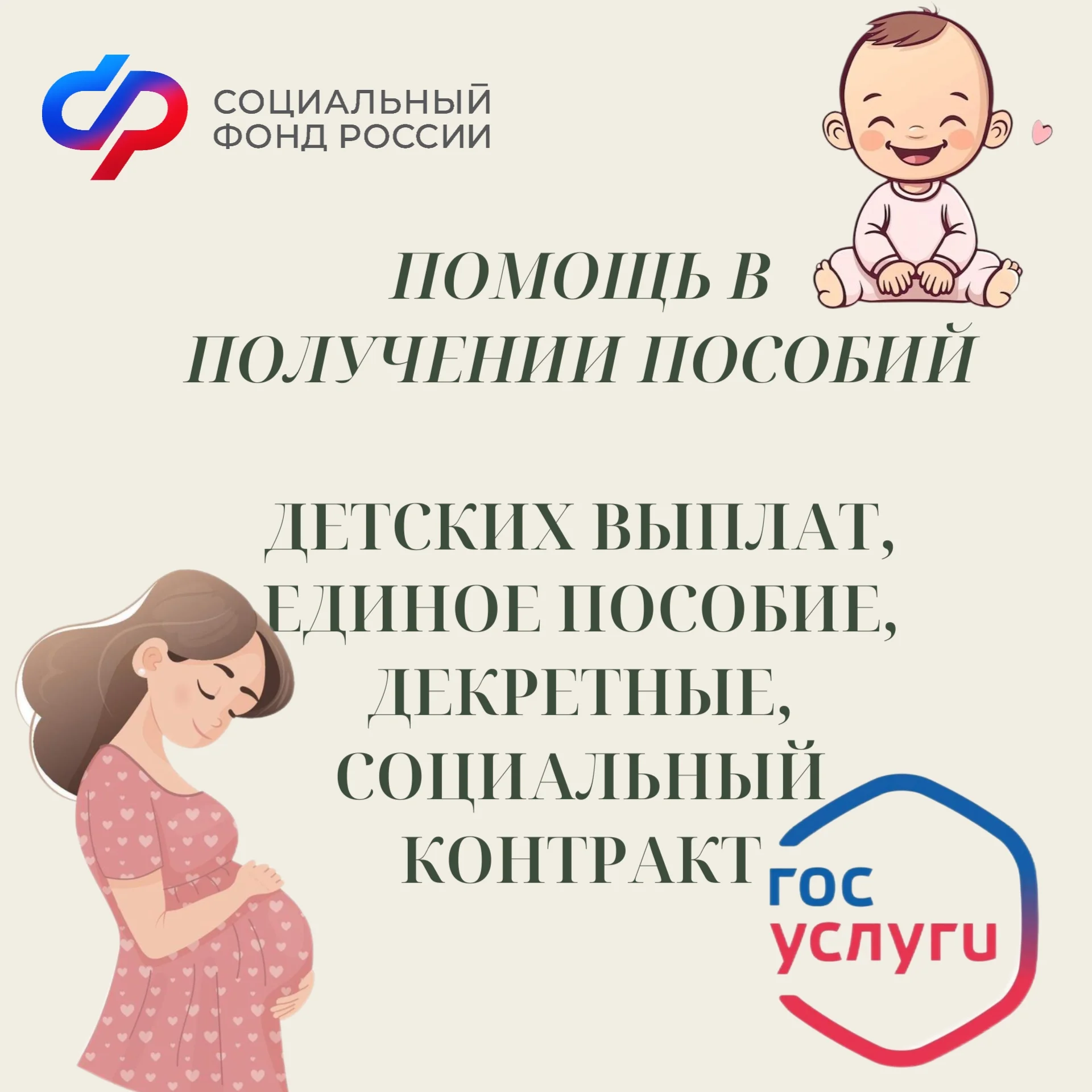 Помощь в получении пособий - изображение 1