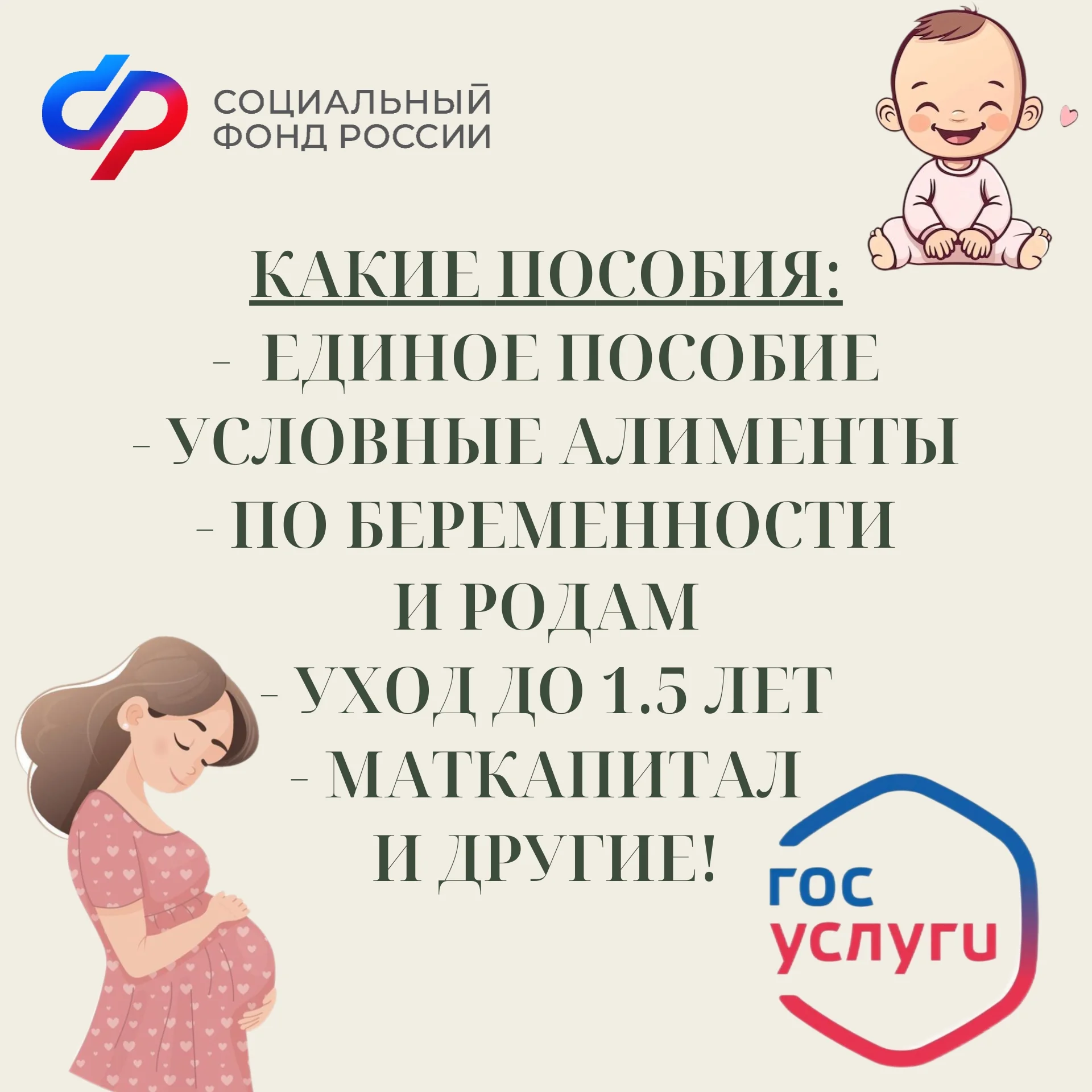 Помощь в получении пособий - миниатюра 2