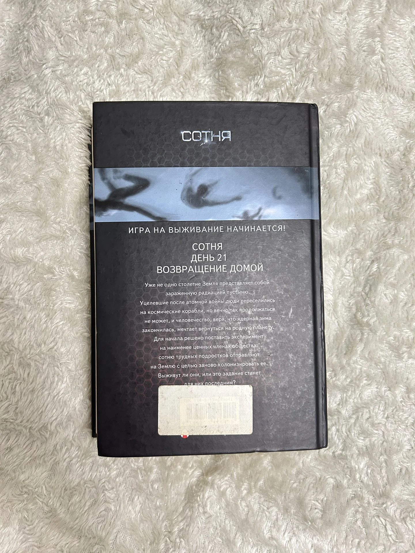Книга Кэсс Морган Сотня - миниатюра 2