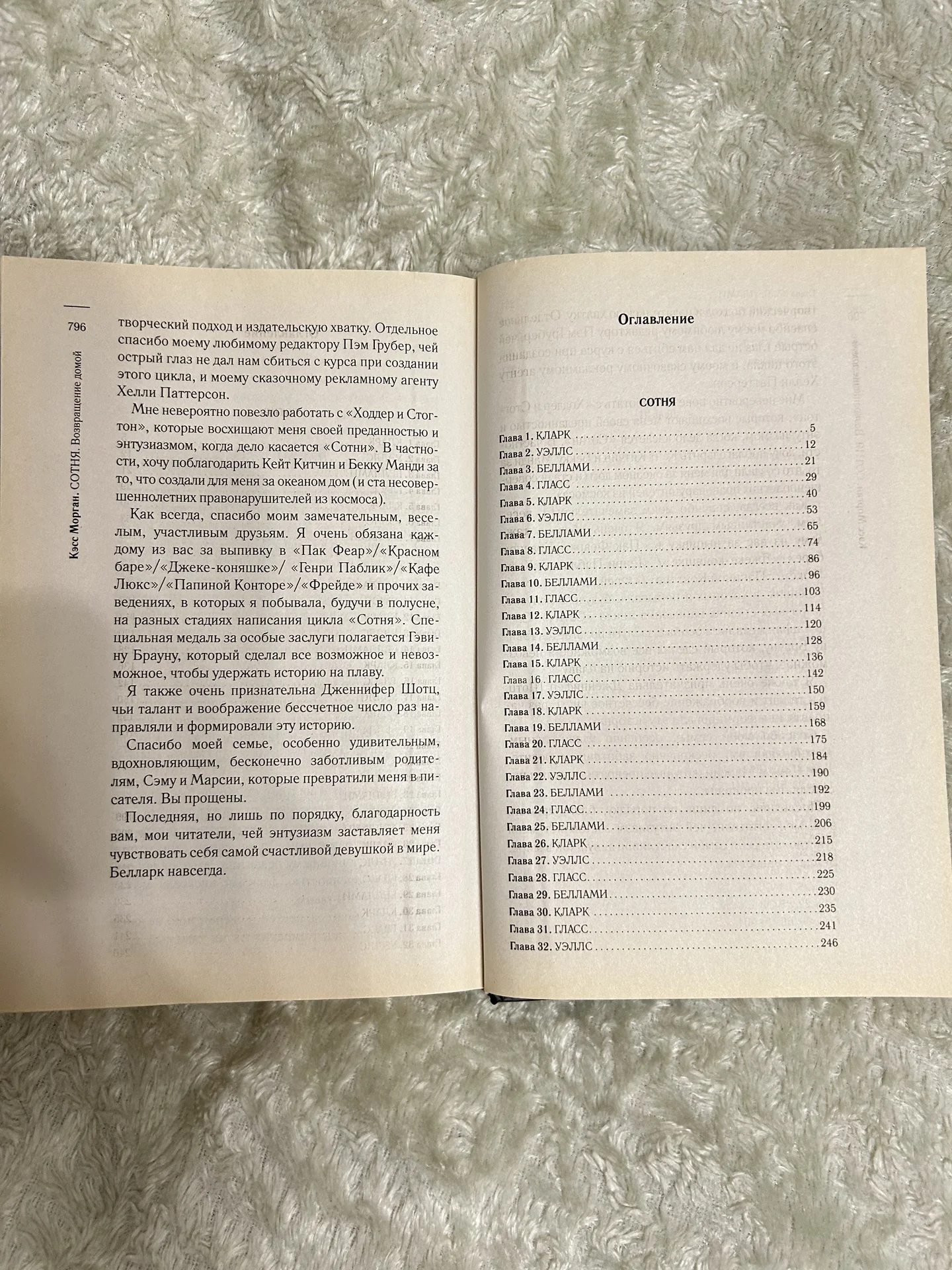 Книга Кэсс Морган Сотня - миниатюра 5