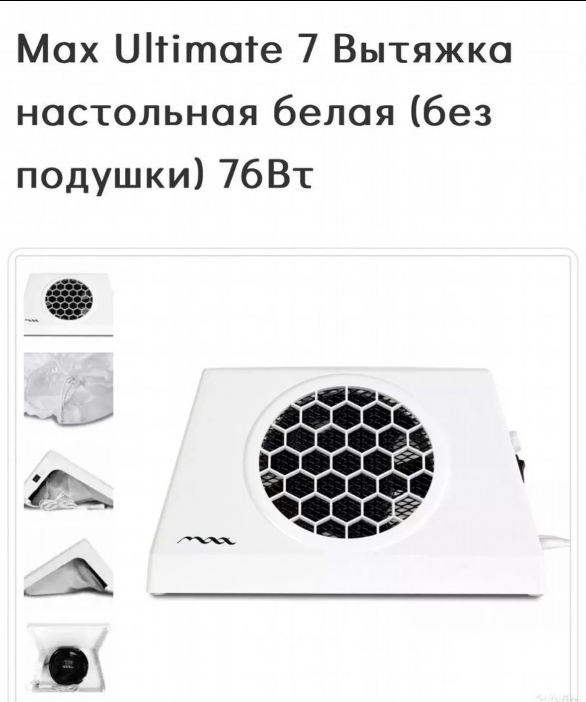 Вытяжка для маникюра Max - изображение 1