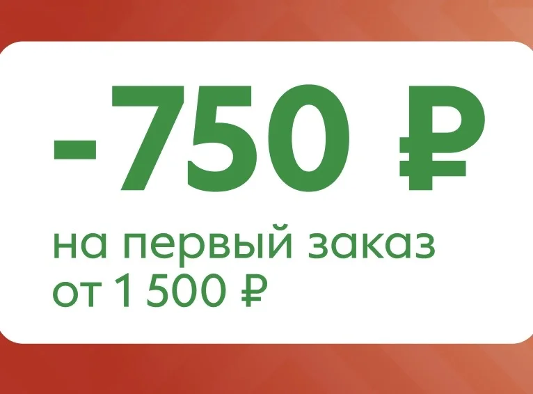 Промокод в Пятерочку - изображение 1