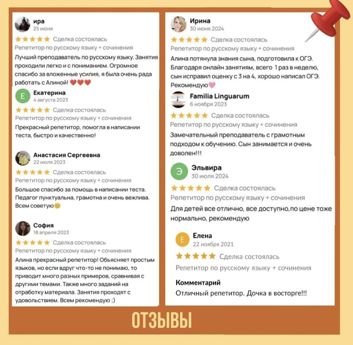Репетитор по русскому языку - миниатюра 2