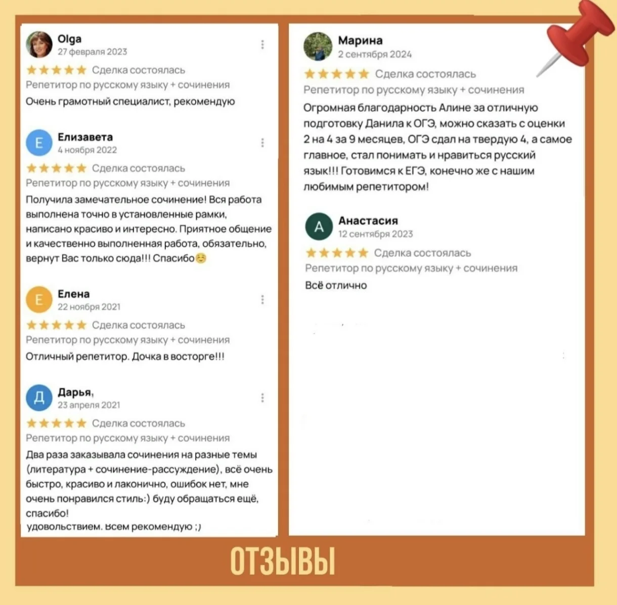 Репетитор по русскому языку - миниатюра 3