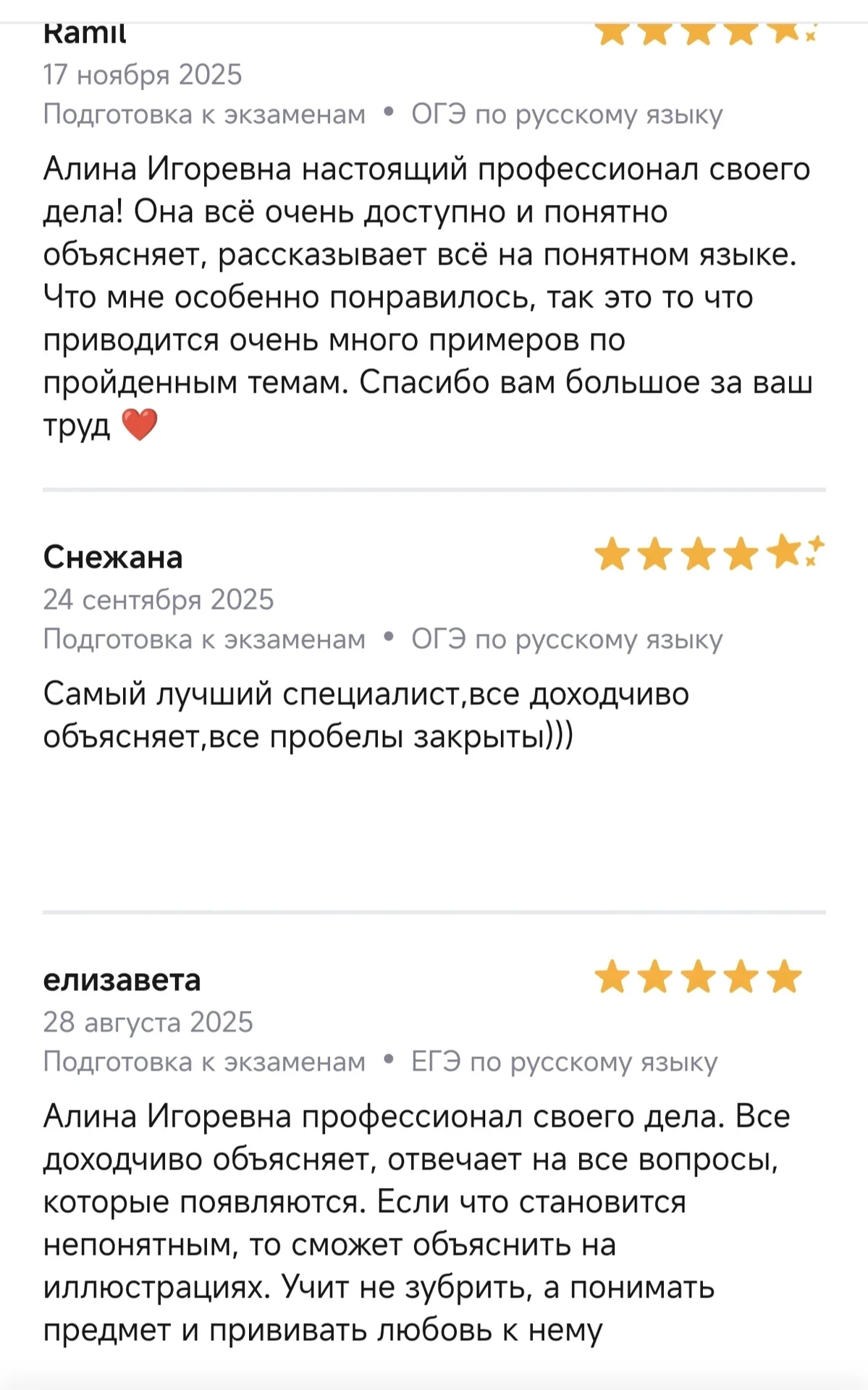 Репетитор по русскому языку - миниатюра 4