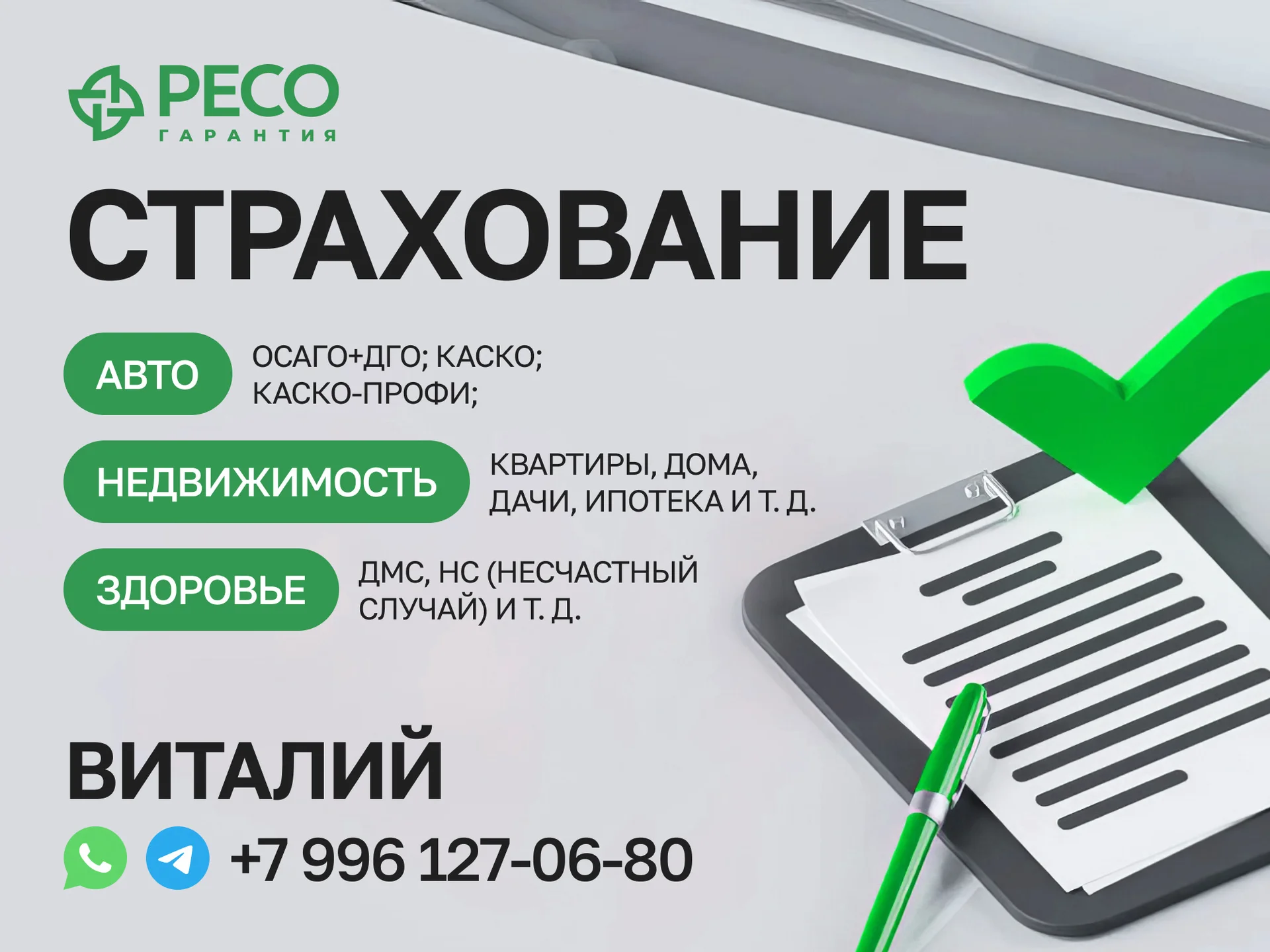 СТРАХОВАНИЕ - изображение 1