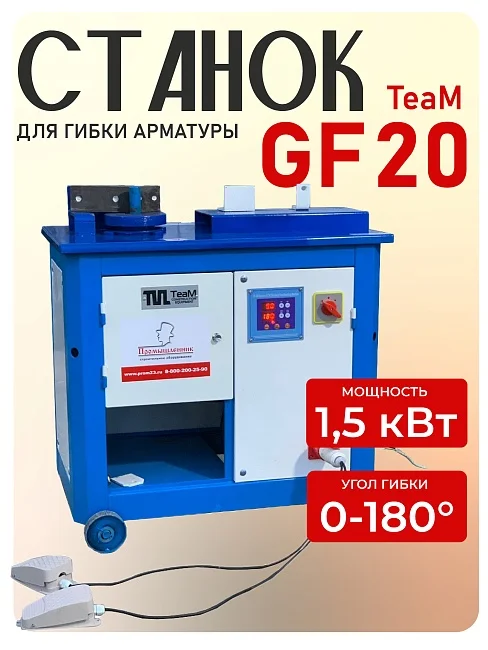 Станок для гибки арматуры GF-20A - изображение 1