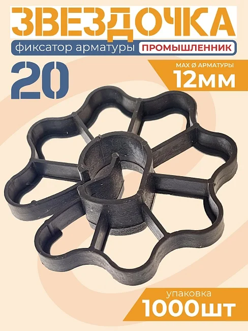 Фиксатор Звездочка 20 - миниатюра 6