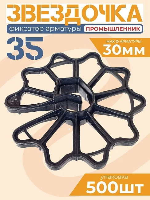 Фиксатор Звездочка 35 - миниатюра 6