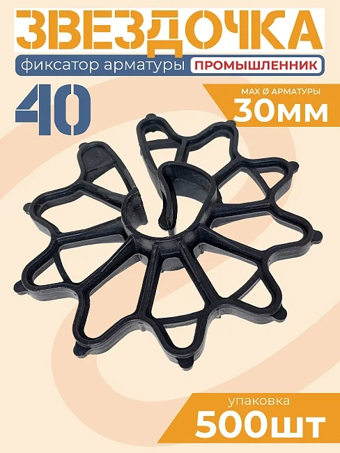 Фиксатор Звездочка 40 - миниатюра 2