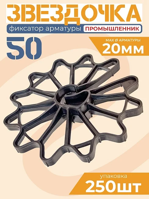 Фиксатор Звездочка 50 - миниатюра 2