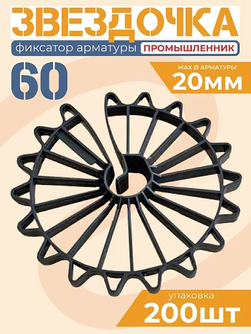 Фиксатор Звездочка 60 - миниатюра 2