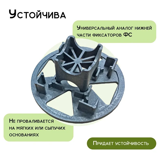 Фиксатор Опора на сыпучий грунт - миниатюра 3