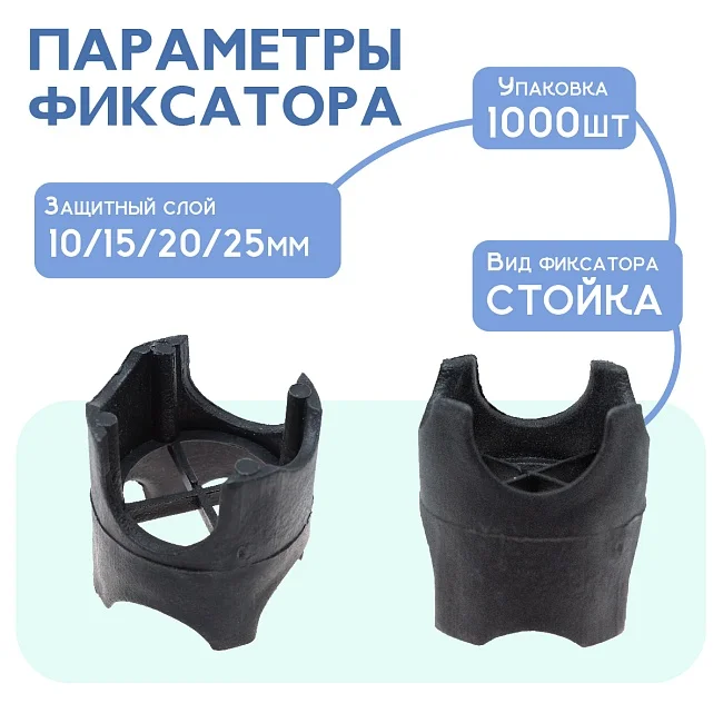 Фиксатор Стойка 10,15,20,25 - изображение 1