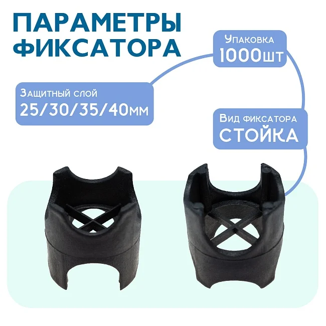 Фиксатор арматуры Стойка 25,30,35,40 - миниатюра 2