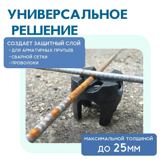 Фиксатор арматуры Стойка 25,30,35,40 - миниатюра 7