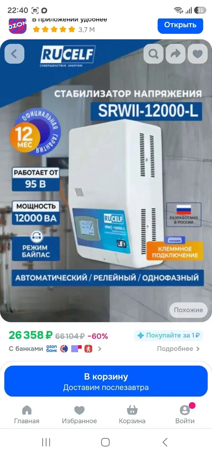 Стабилизатор напряжения - изображение 1