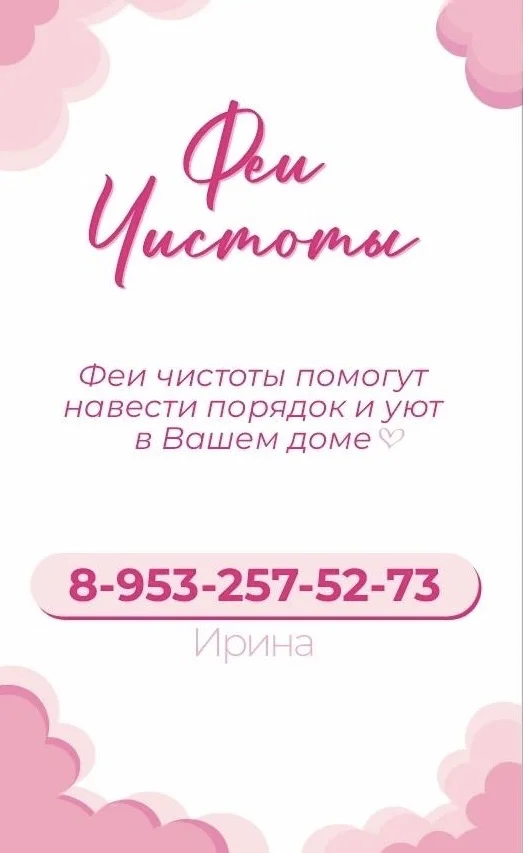 Уборка квартир, домов - изображение 1