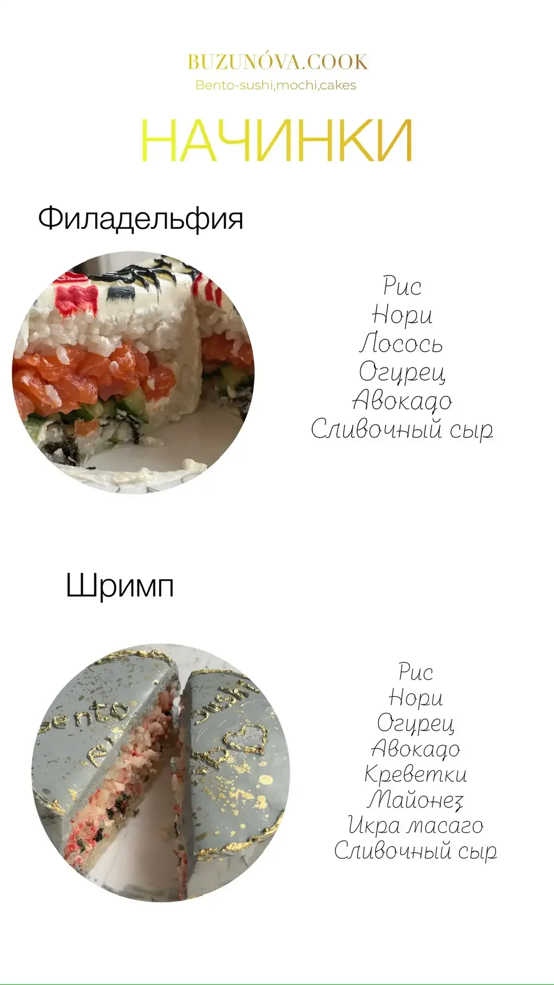 Суши торт - миниатюра 6