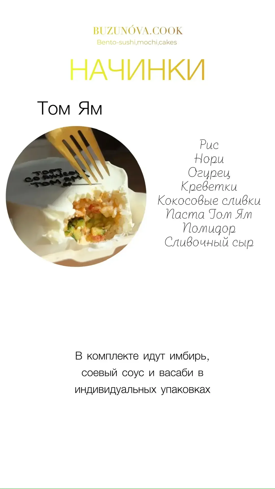 Суши торт - миниатюра 8