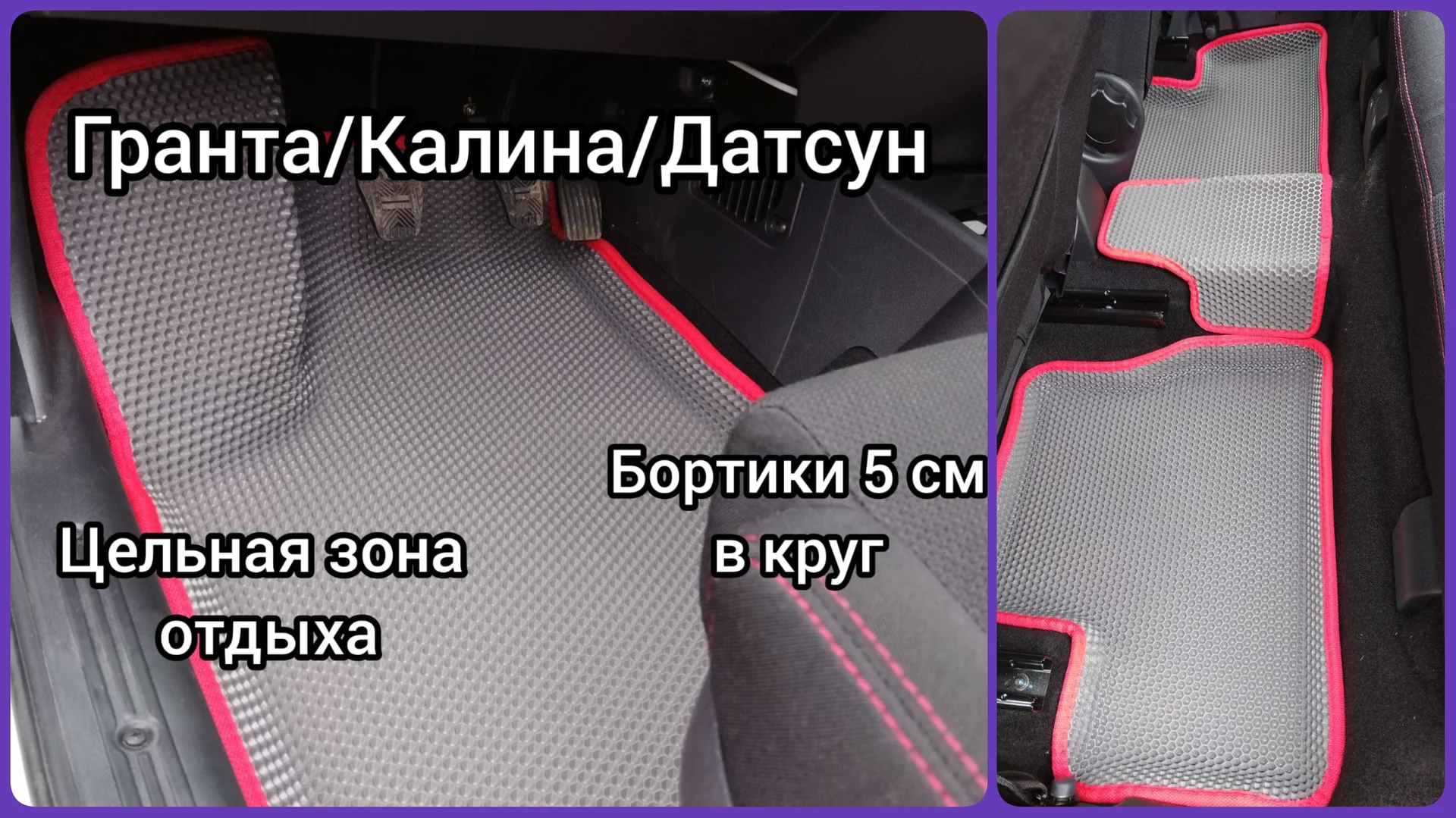 Эва коврики 3 d Лада Гранта, Калина, Он до - изображение 1