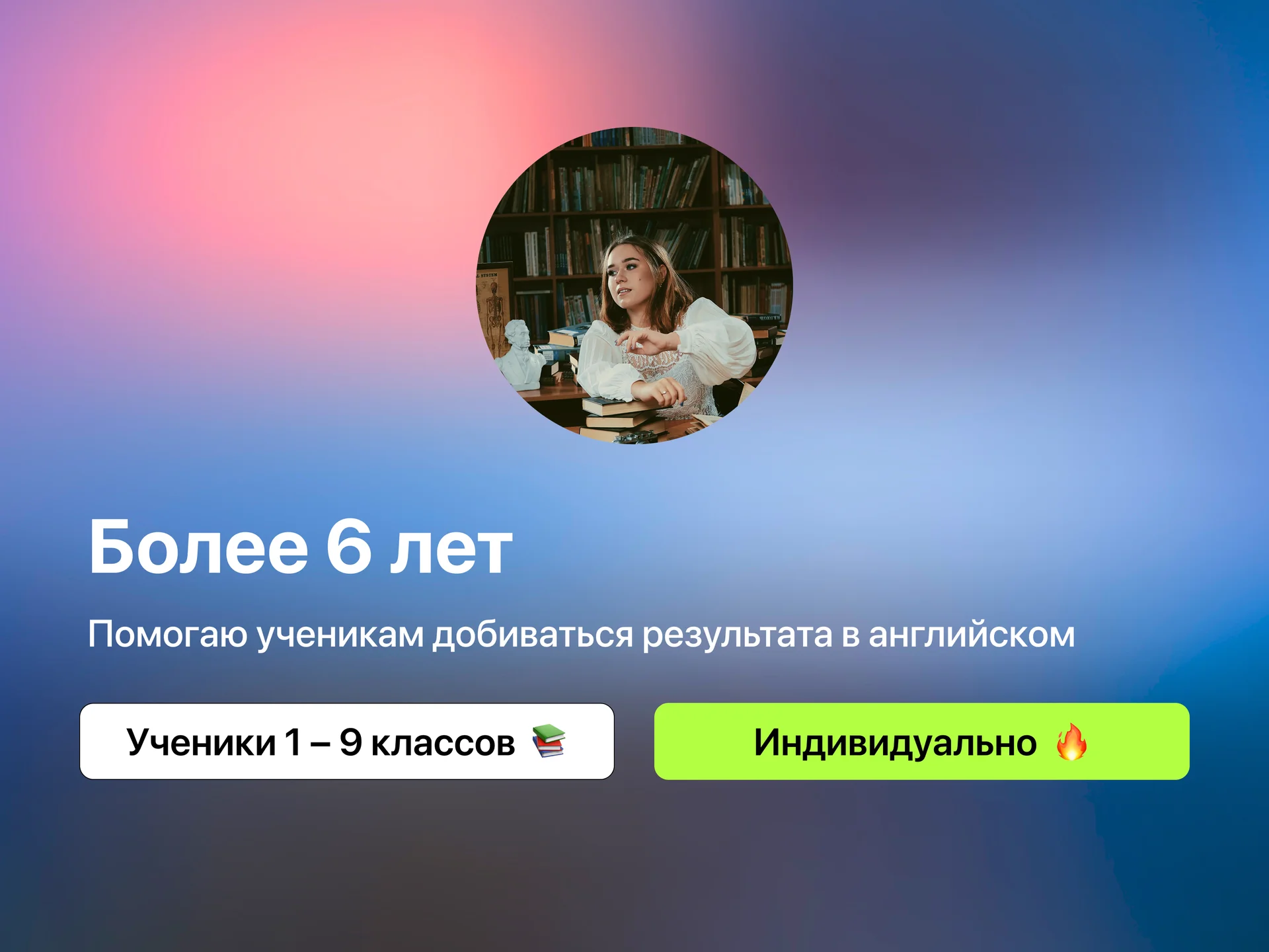 Репетитор по английскому языку онлайн - миниатюра 2