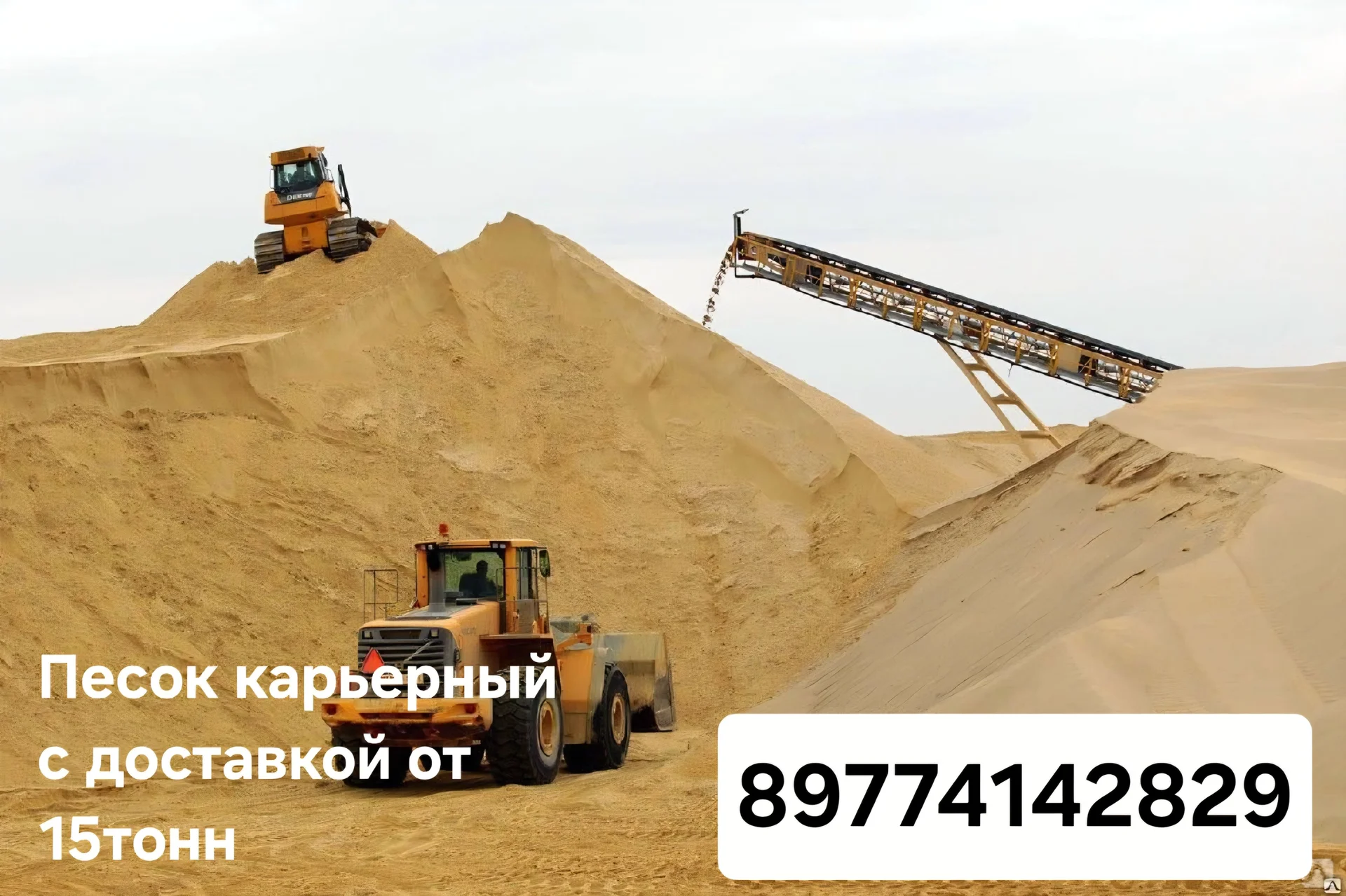 Песок стрoительный - миниатюра 2