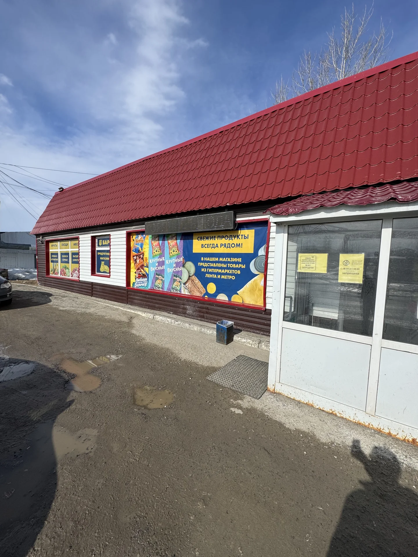 Продуктовый магазин Барс - миниатюра 2