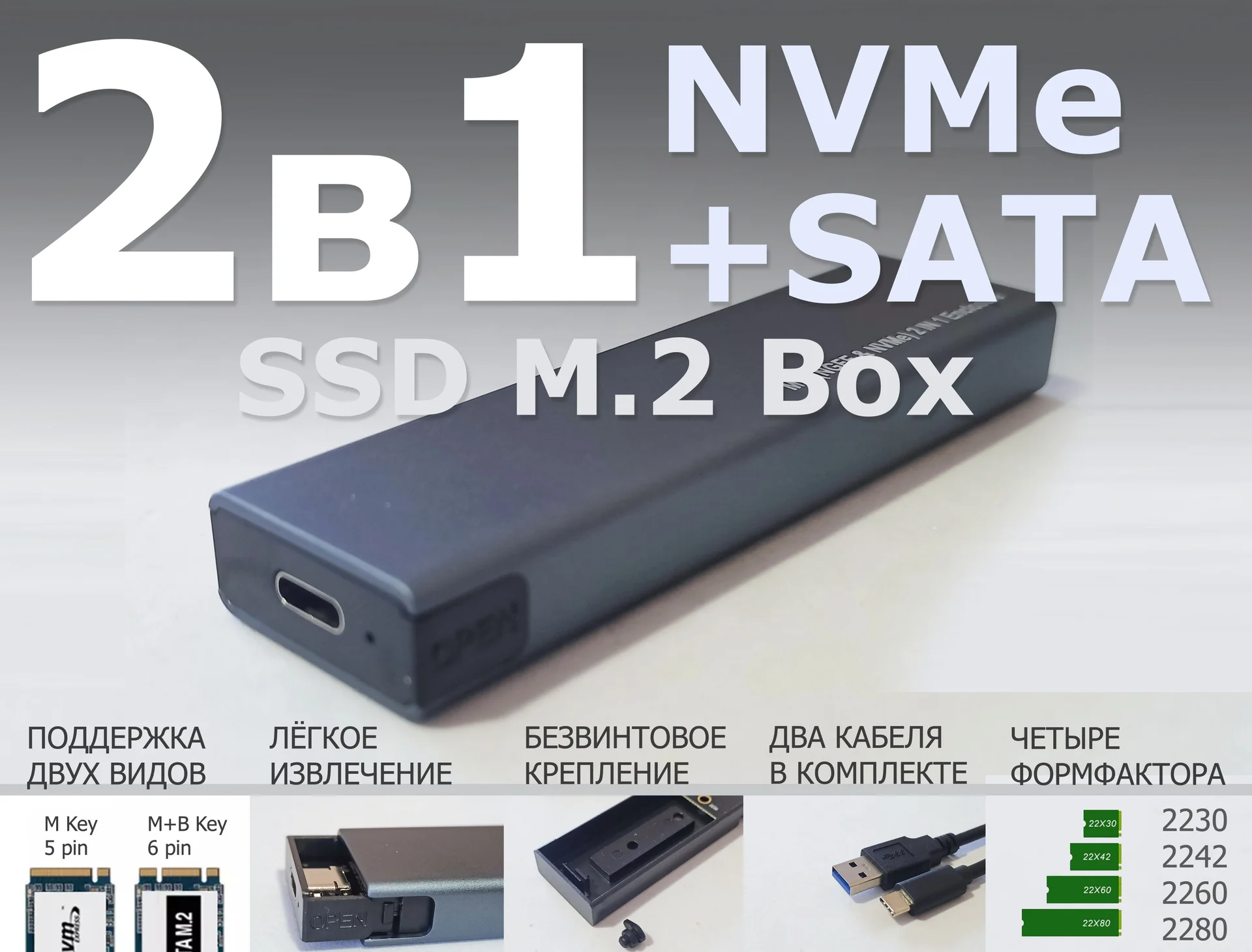 2в1 M.2 SSD Универсальный корпус с поддержкой двух протоколов NVMe и NGFF (SATA) Внешний переносной - изображение 1