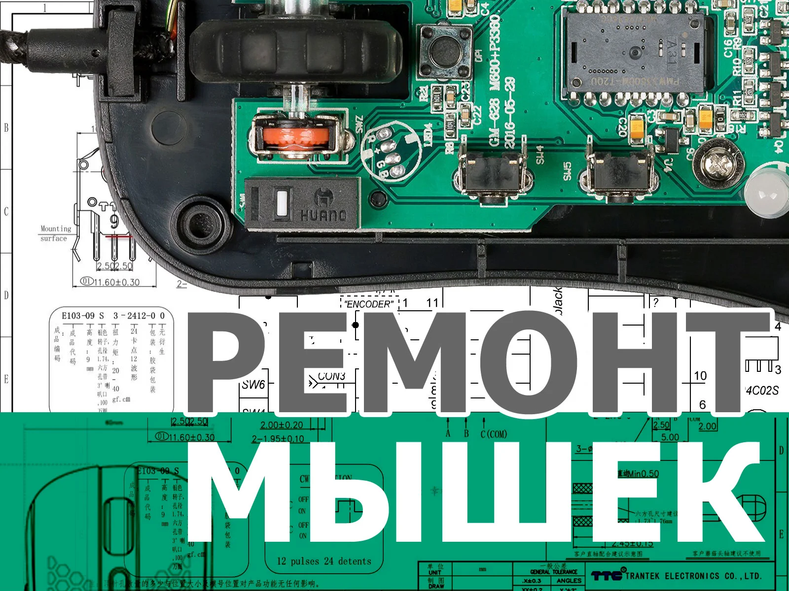Экспресс срочный ремонт компьютерных мышек - изображение 1