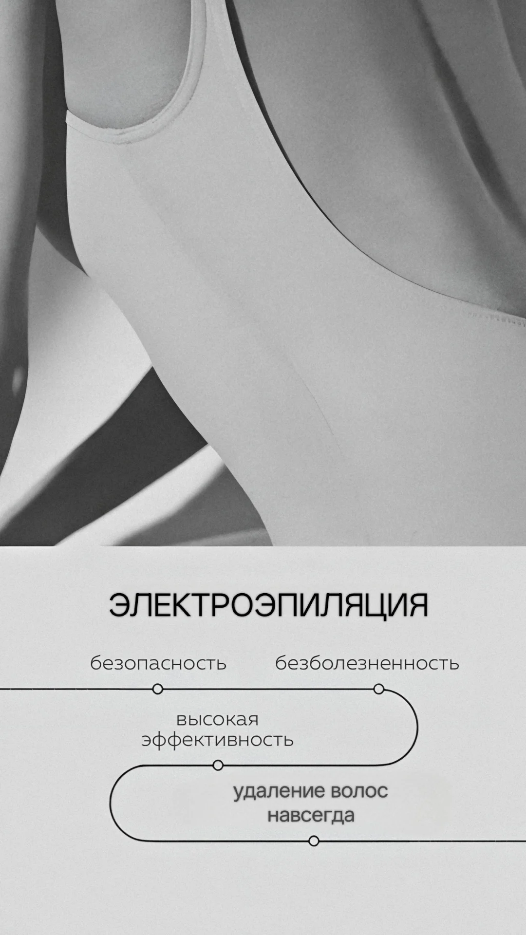Электроэпиляция Казань