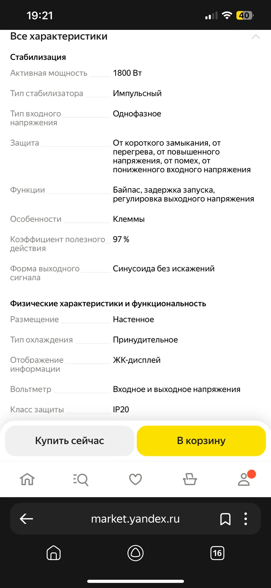 Стабилизатор Ресанта - миниатюра 3