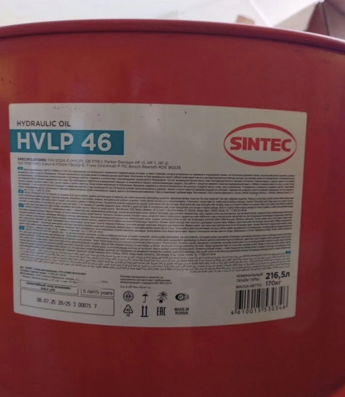 Масло гидравлическое HVLP 46 - изображение 1