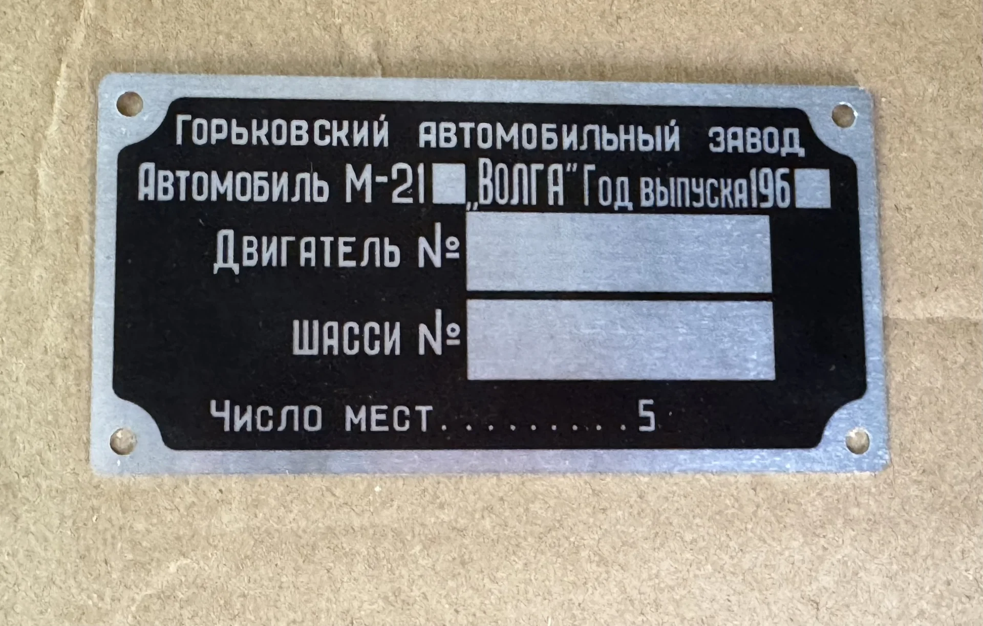 Шильдик ГАЗ 21 ВОЛГА - изображение 1