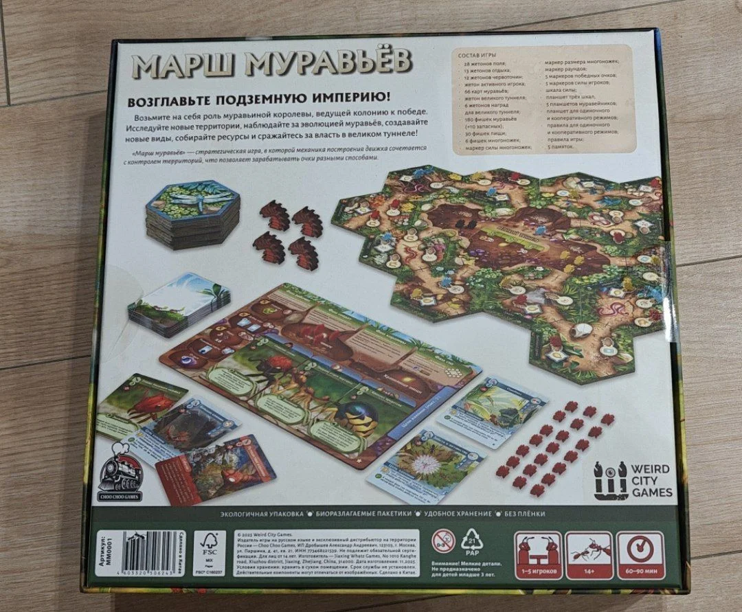 Марш муравьев - миниатюра 2