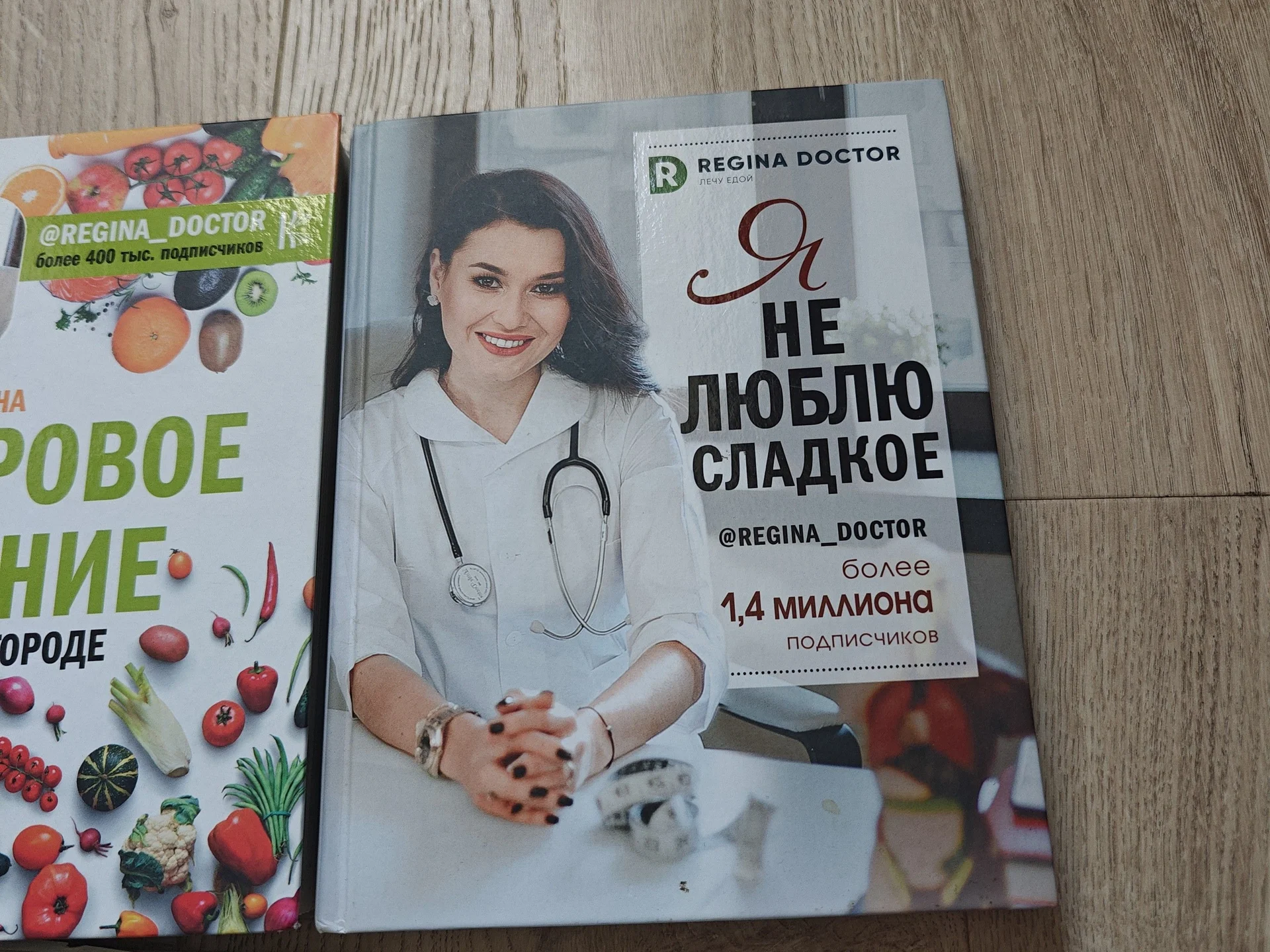 Книги о здоровом питании Регина доктор - миниатюра 2