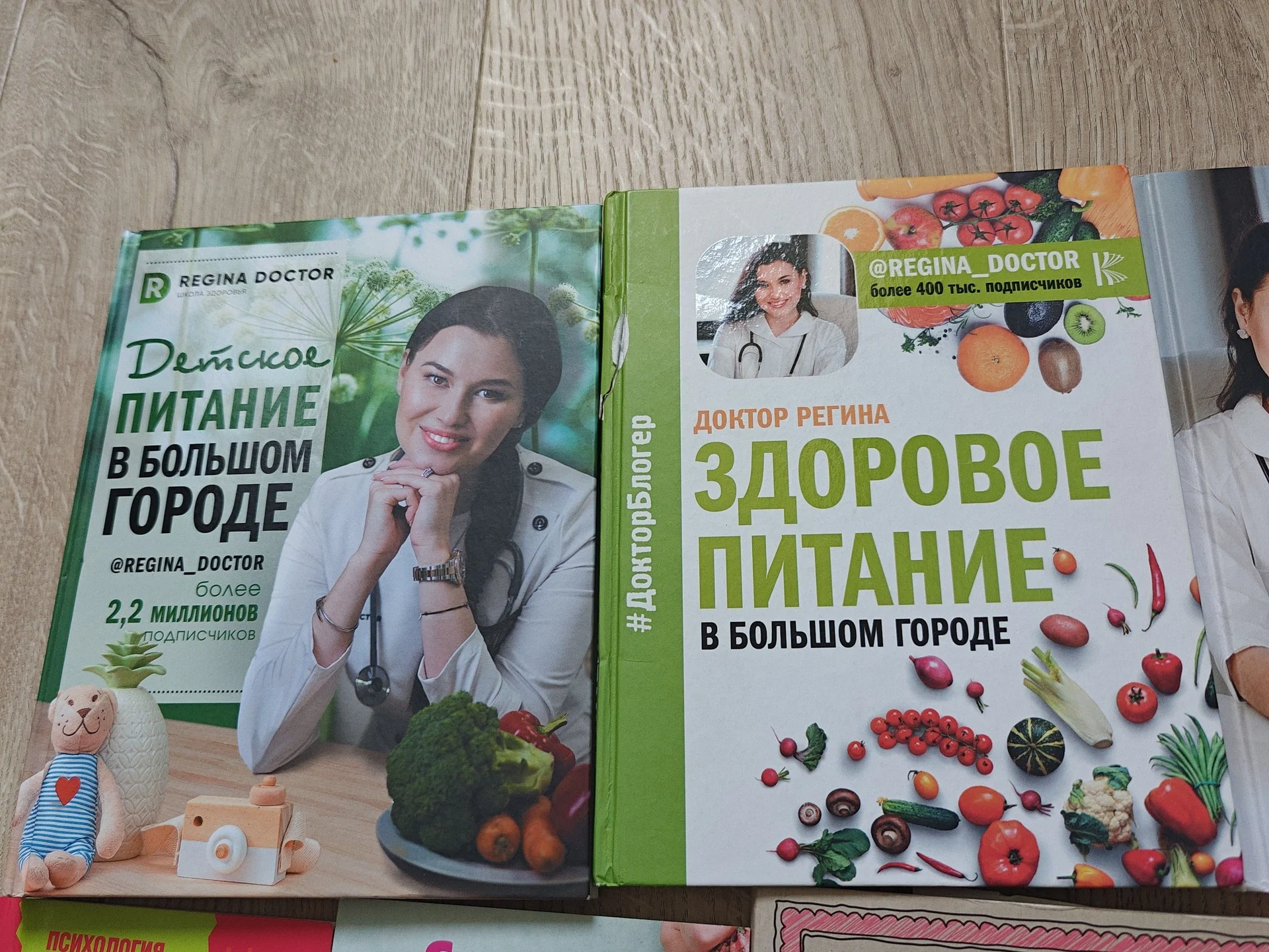 Книги о здоровом питании Регина доктор - миниатюра 4