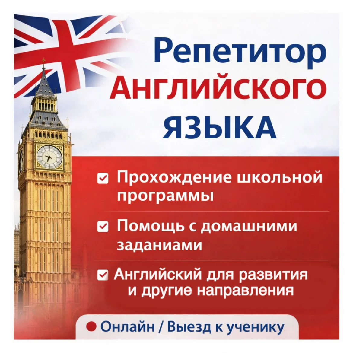 Репетитор по английскому языку - изображение 1