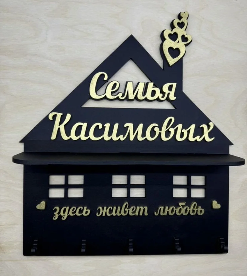 Изготовление настенных именных ключниц - изображение 1