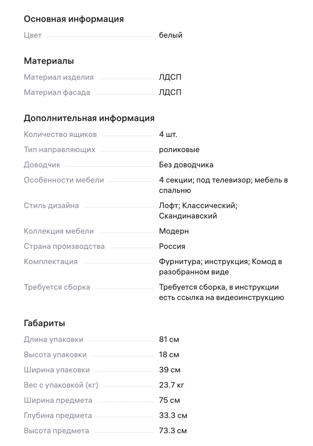 Комод белый новый, в упаковке, 2шт. (комплект мебели в одном стиле) - миниатюра 7