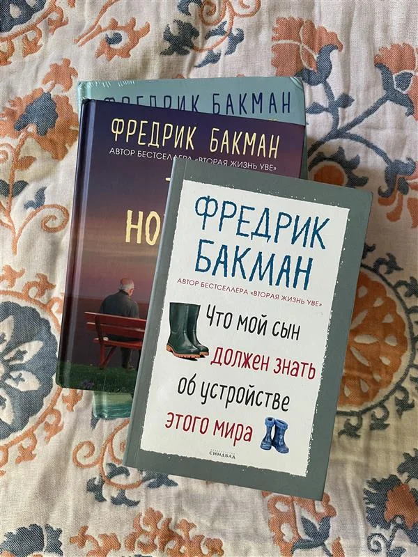 Книги Бакмана - изображение 1