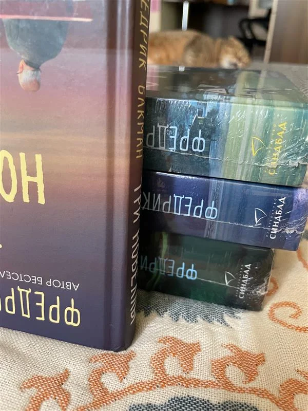 Книги Бакмана - миниатюра 2