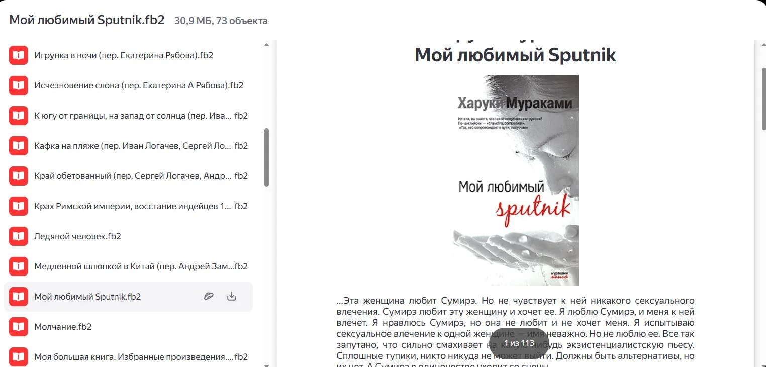 Книги Харуки Мураками - миниатюра 2