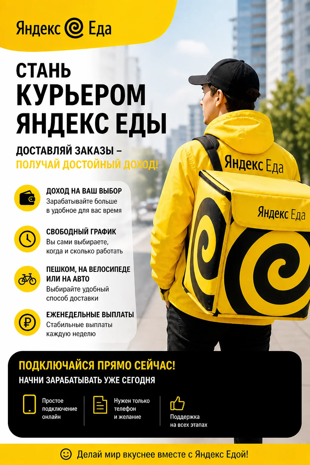 Курьер Яндекс еды - изображение 1