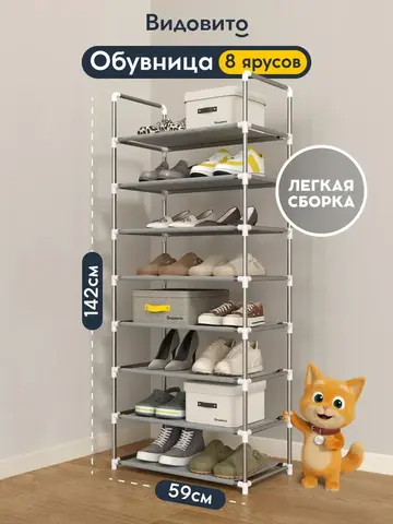 Обувница для прихожей, полка, этажерка металлическая для обуви в прихожую, Видовито