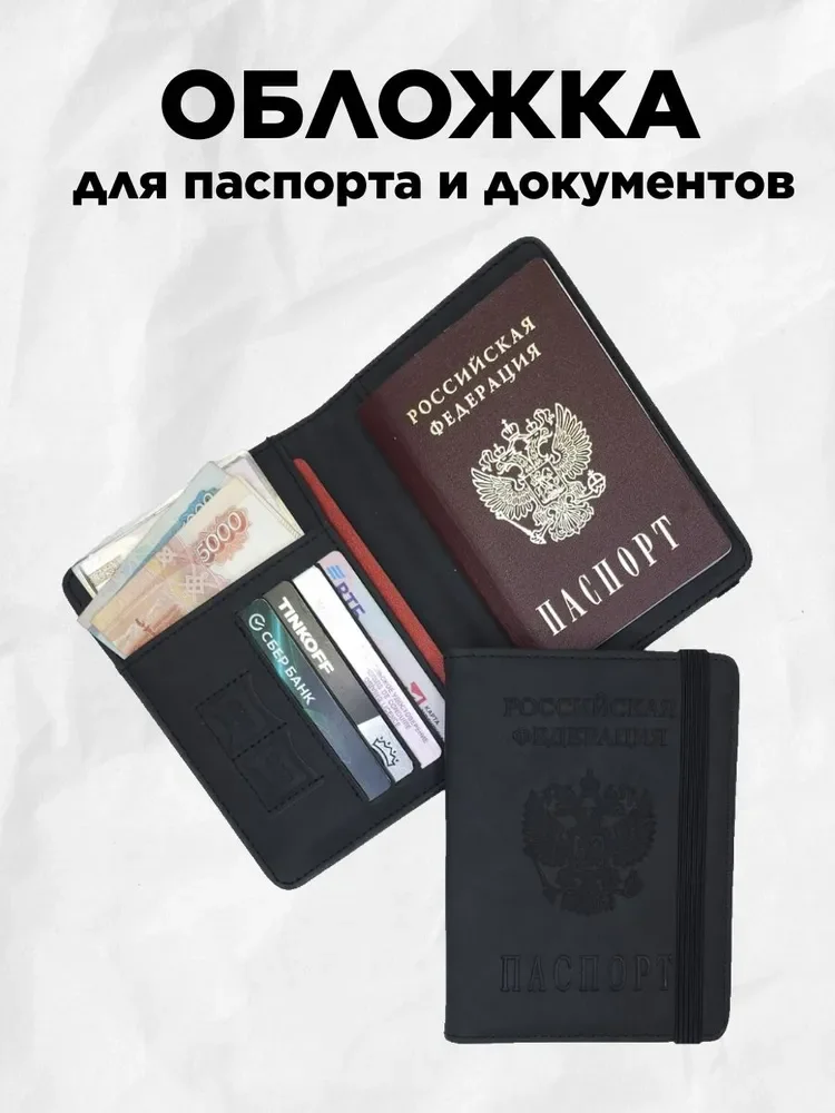 Обложка на паспорт и документы - изображение 1
