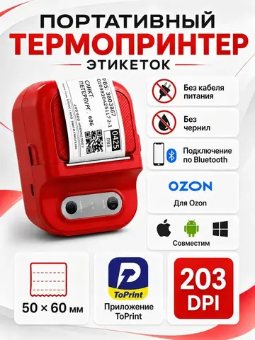 Портативный термопринтер этикеток Bluetooth, без чернил 203 dpi, USB Type-C, Красный