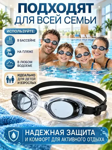 Очки для плавания Очки для плавания детские, с УФ-фильтром, регулируемый ремешок, плотное прилегание