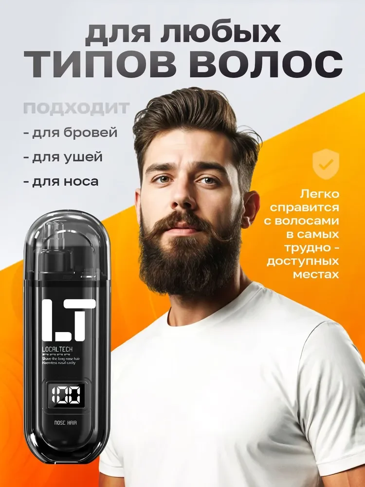 LocalTech Триммер для носа и ушей - миниатюра 4